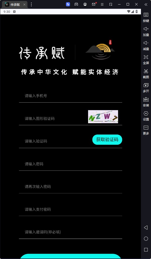 传承赋数字藏品app官方