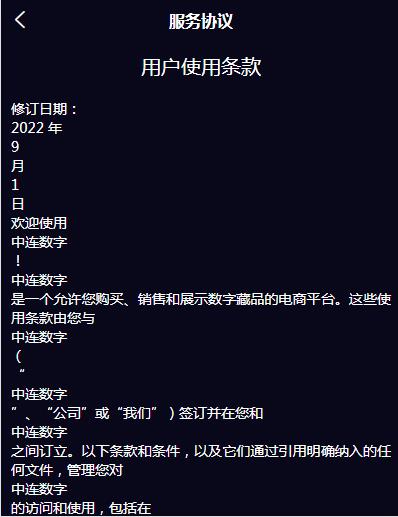 中连数字藏品app官方版
