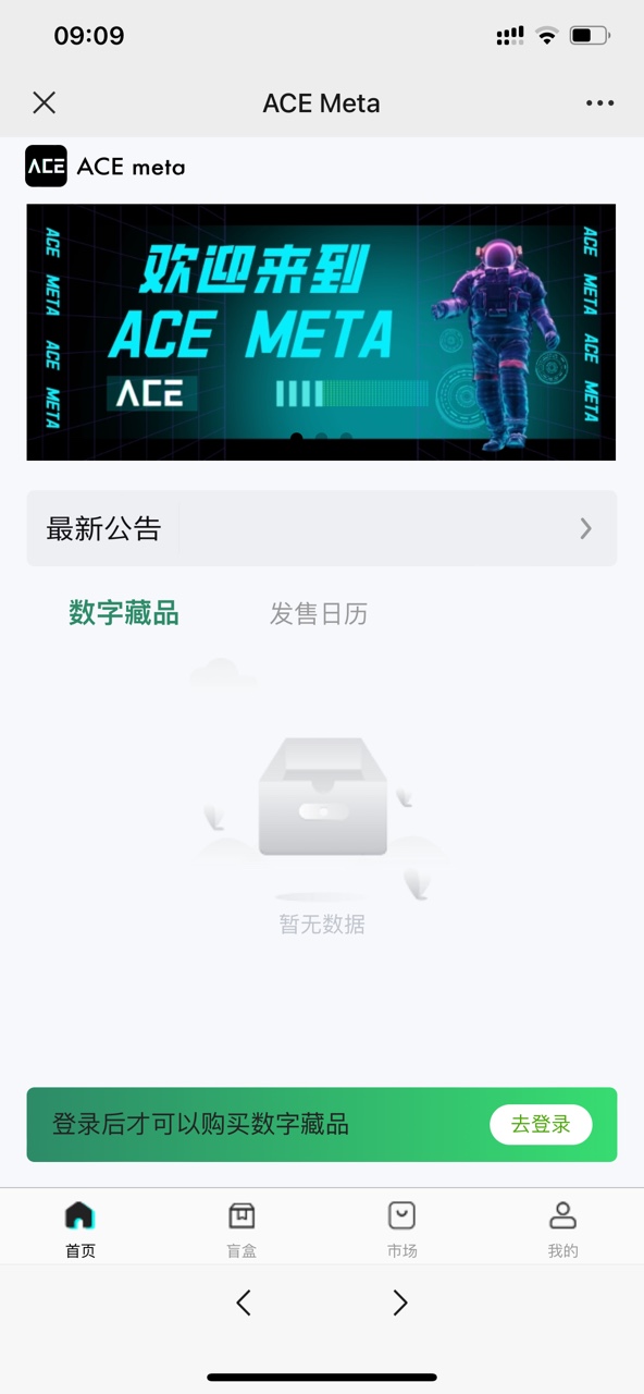 Ace Meta数藏app官方版