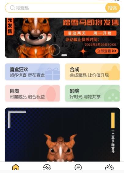 风天文创数字藏品app官方版