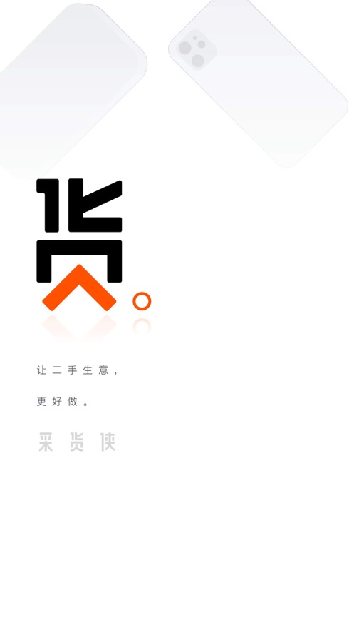 采货侠app官方