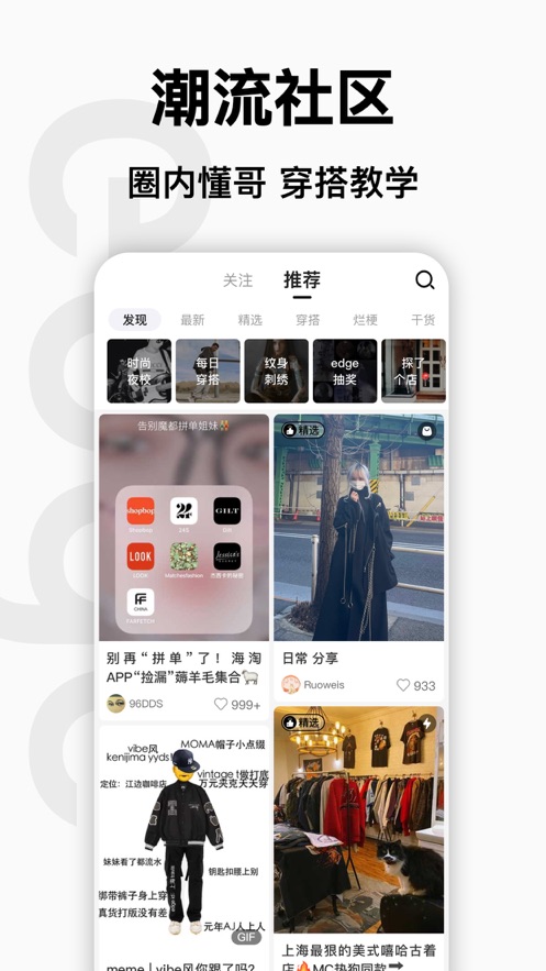 edge潮流app官方