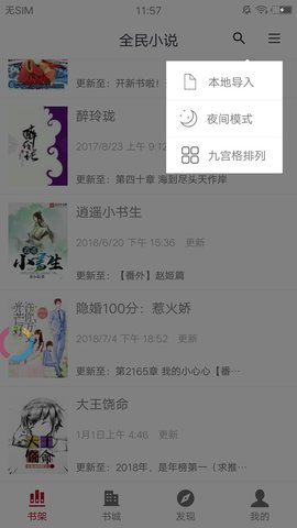 全民小说旧版本