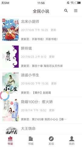 全民小说旧版本