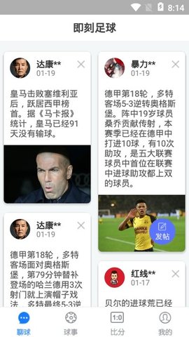 即刻足球