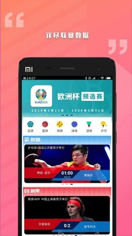 骄英体育赛事助手