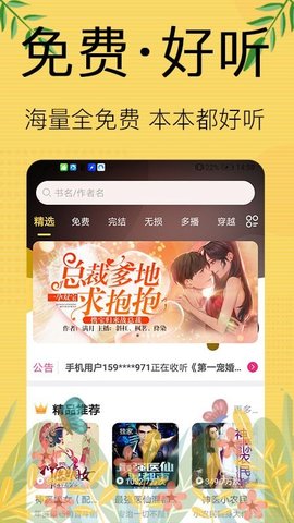 听书宝app
