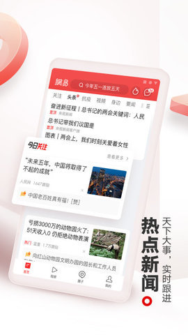 网易新闻免费版