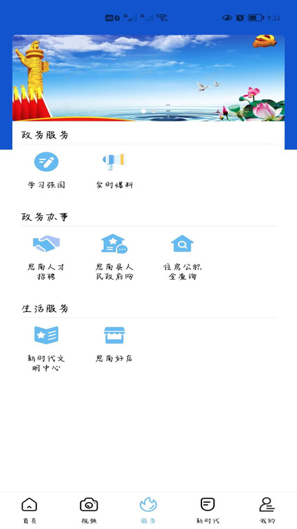 明珠思南app