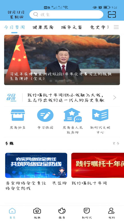 明珠思南app