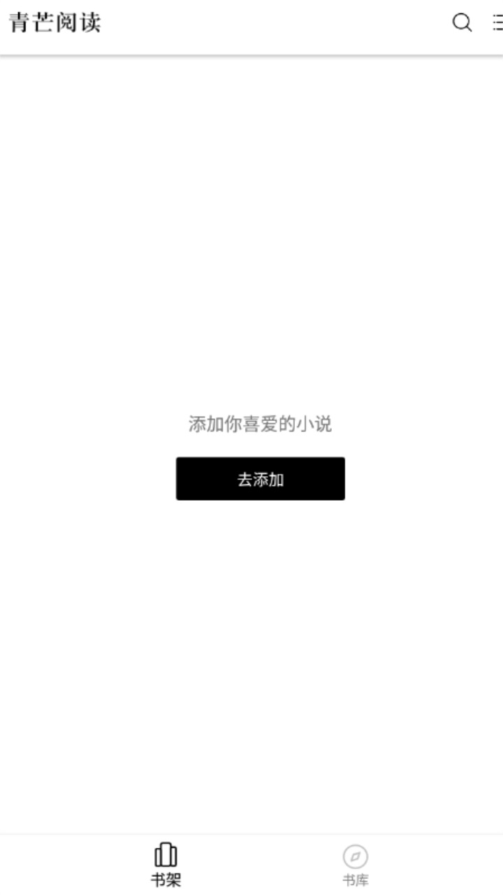 青芒阅读