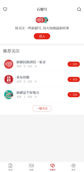 石榴云客户端
