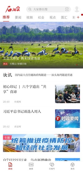 石榴云客户端