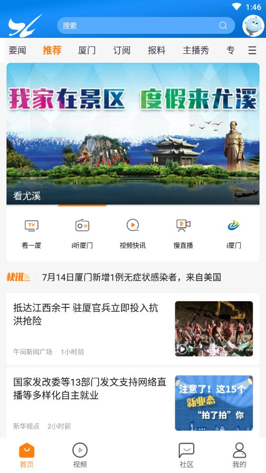 看厦门app最新版