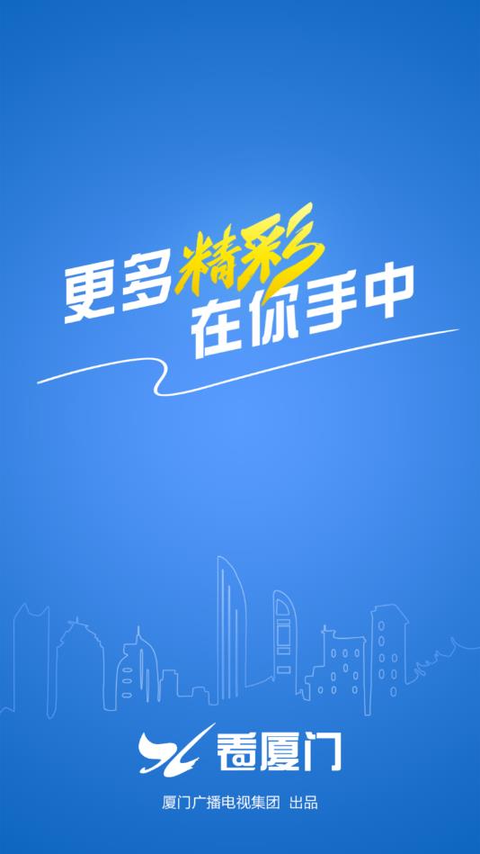 看厦门app最新版