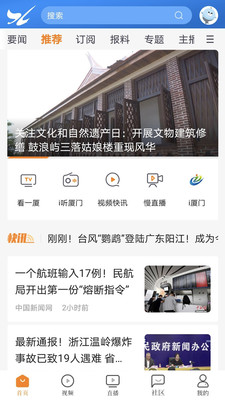 看厦门app最新版