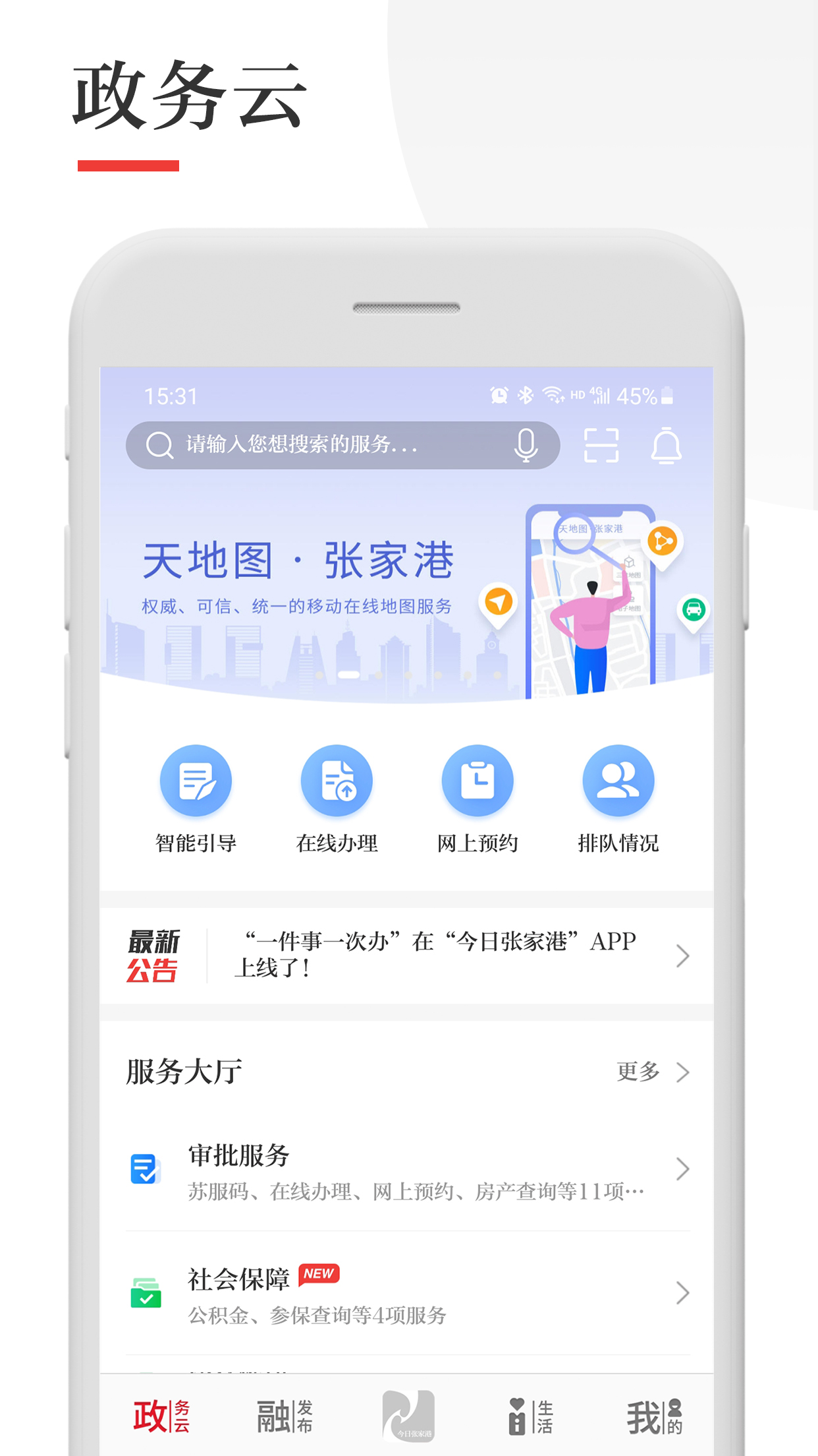 今日张家港客户端