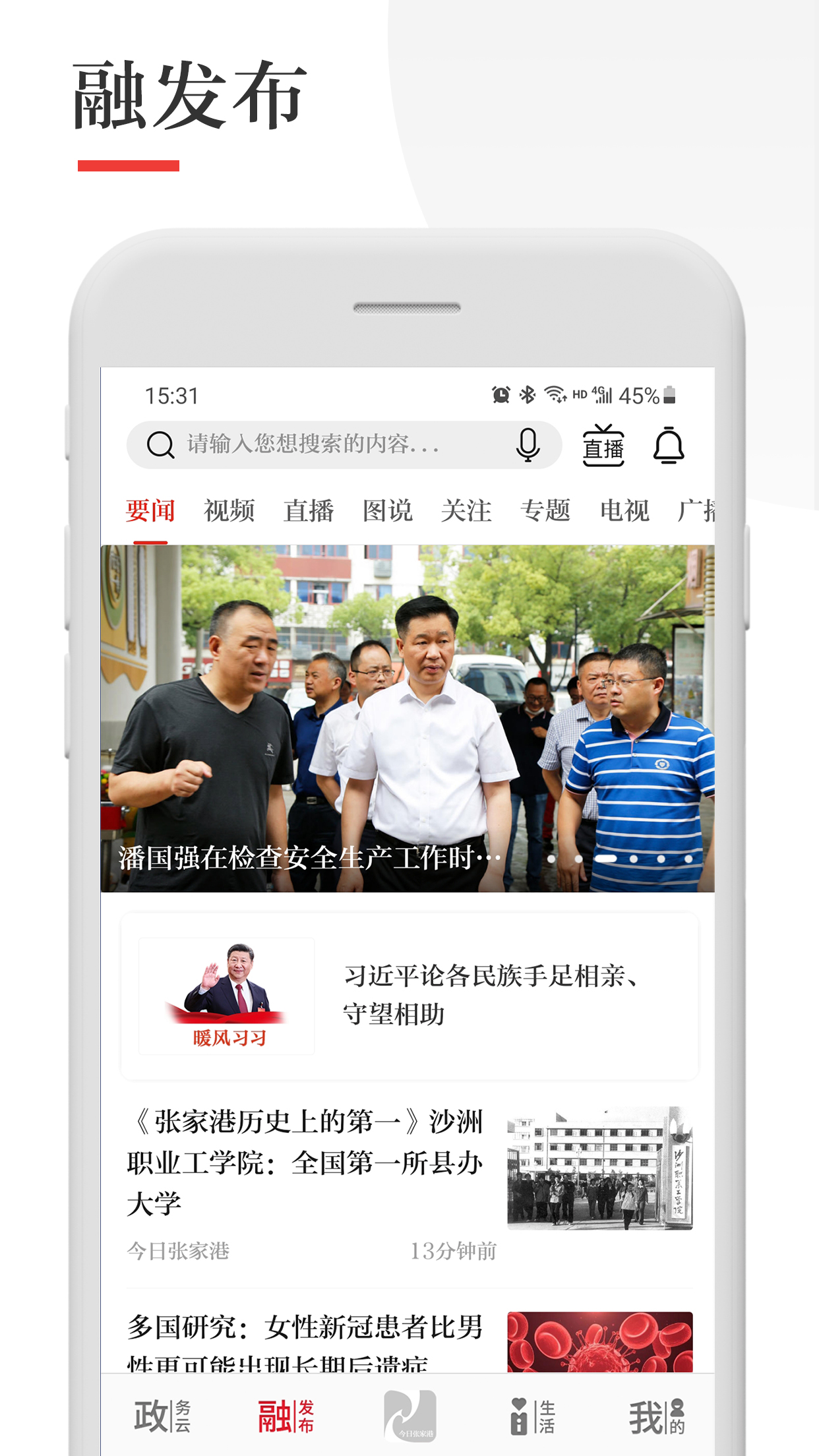 今日张家港客户端