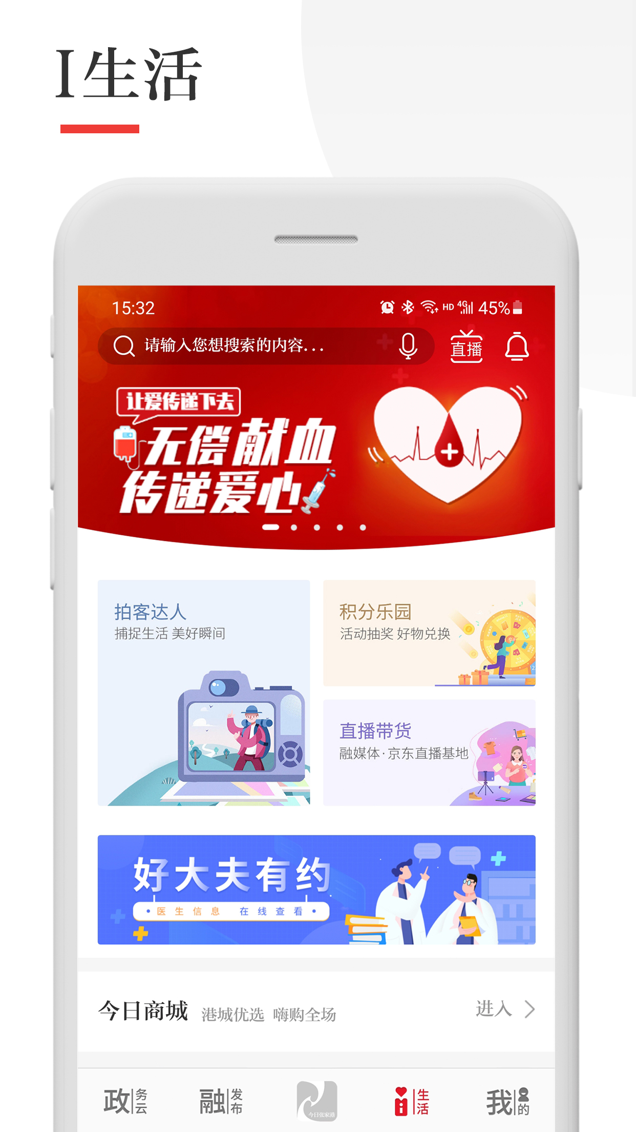 今日张家港客户端