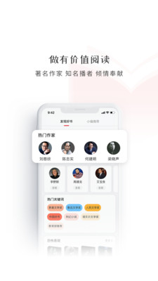 新语听书app
