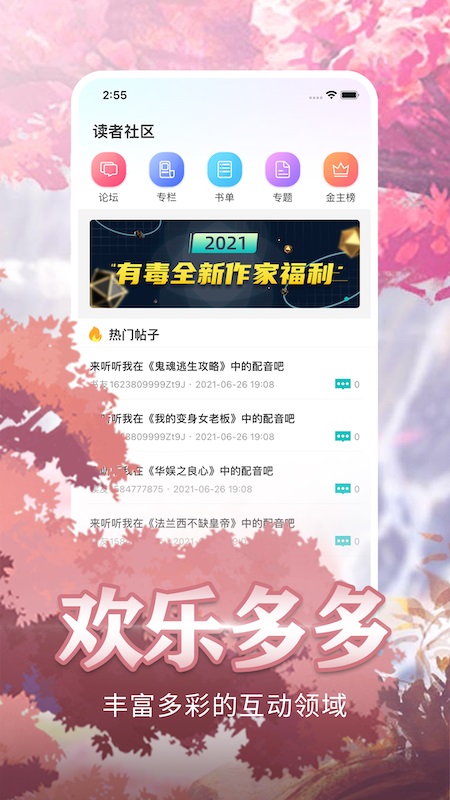 有毒小说官方