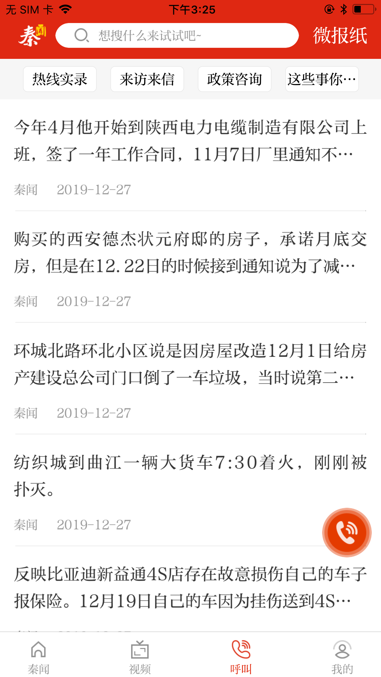 秦闻客户端