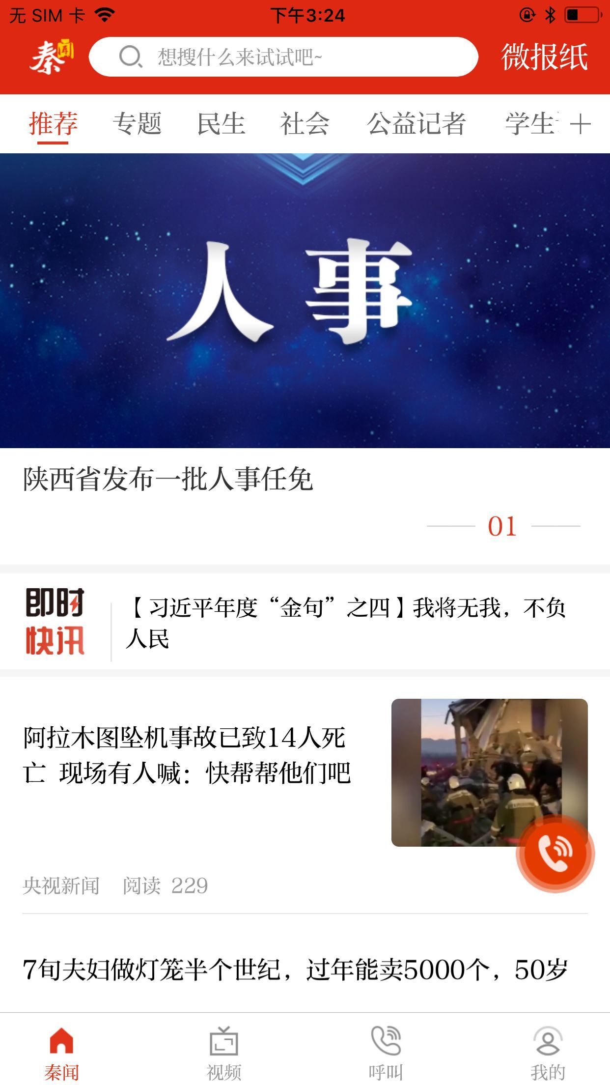 秦闻客户端