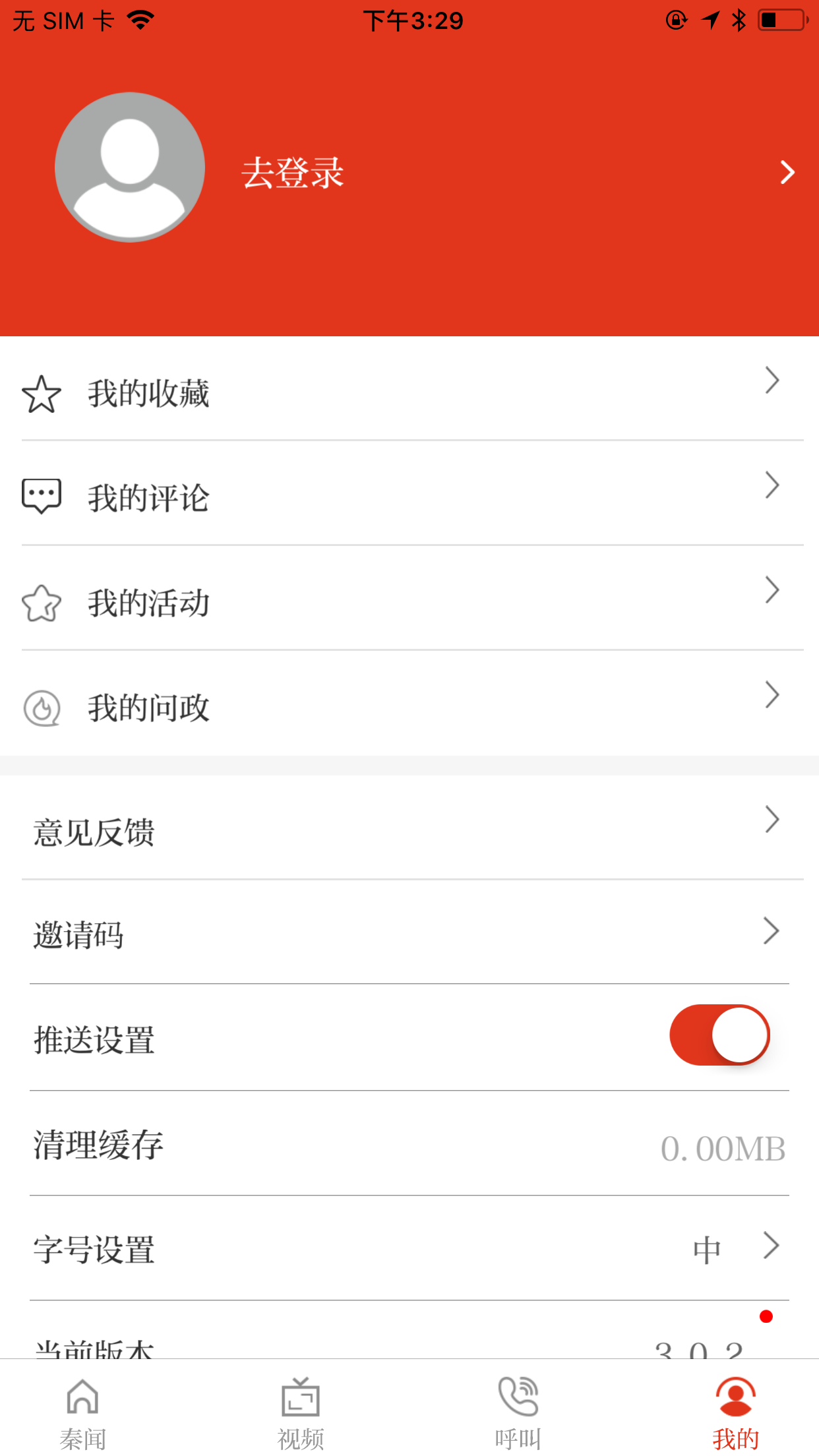 秦闻客户端