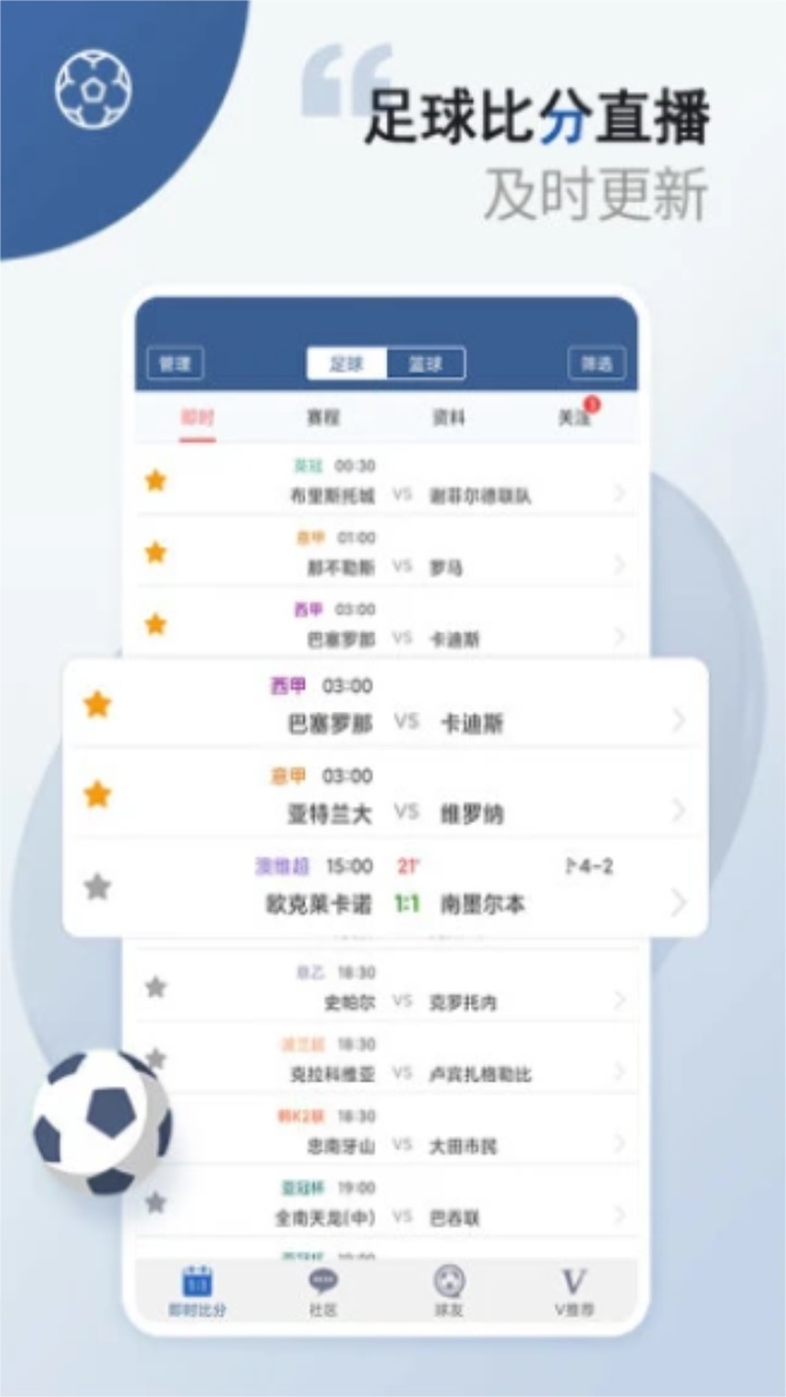 球探体育比分app