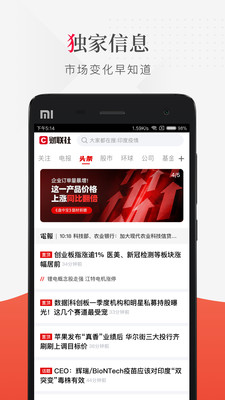 财联社手机版