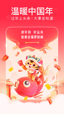 今日头条极速版app官方版