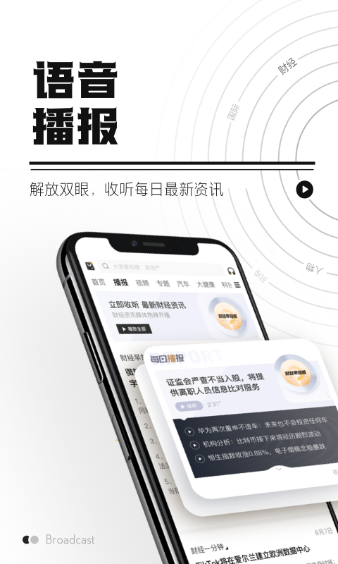 时代财经app