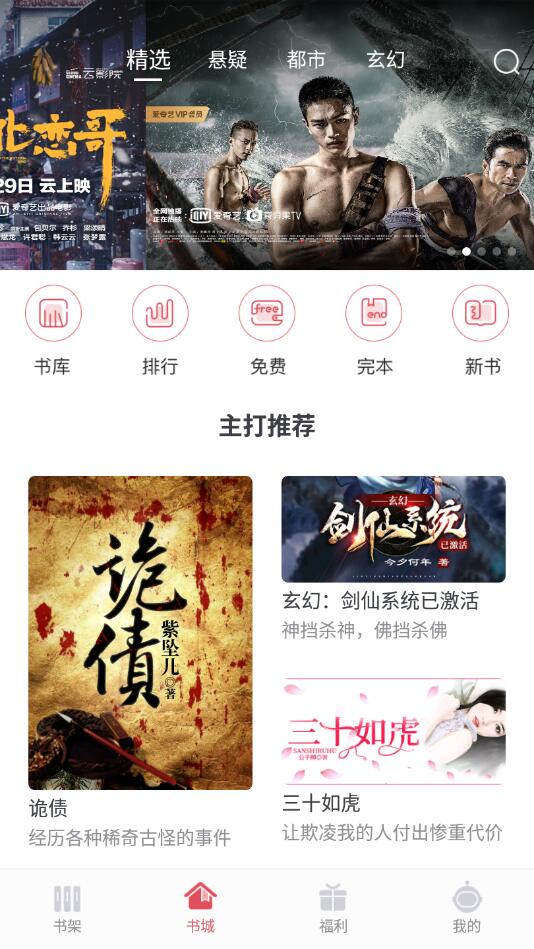 火星小说手机版