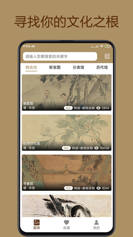 中华珍宝馆app