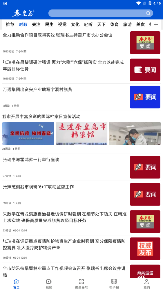 秦皇岛Plus官方版