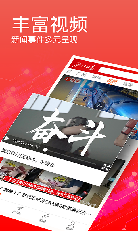 广州日报客户端app