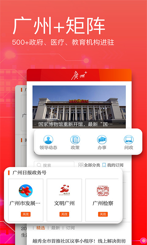 广州日报客户端app