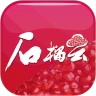 石榴云客户端
