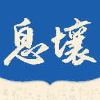 息壤阅读平台
