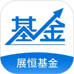 展恒基金网软件免费官方