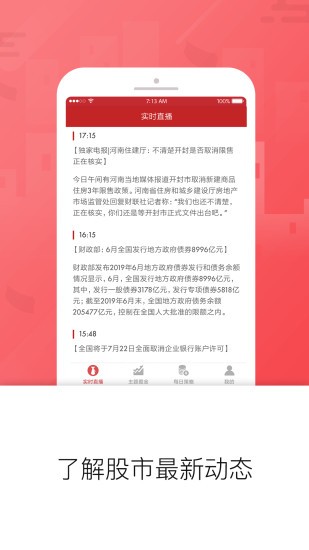 好股道手机版官方