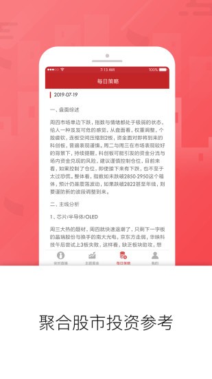 好股道手机版官方