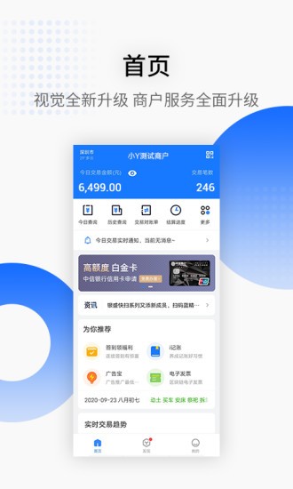 银盛小Y管家app