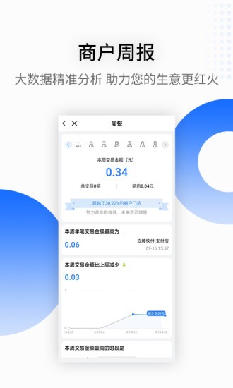 银盛小Y管家app
