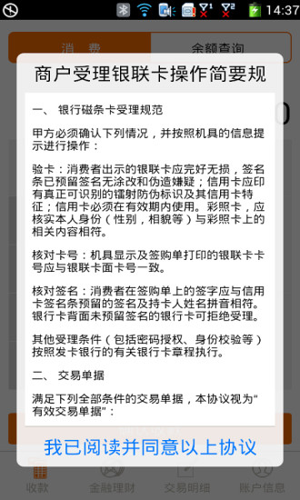 支付通Qpos最新版
