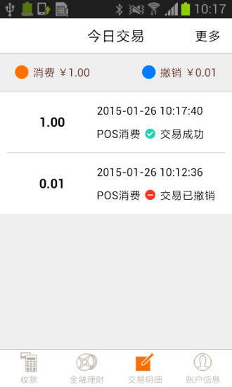 支付通Qpos最新版