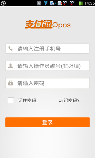 支付通Qpos最新版