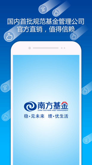 南方基金app