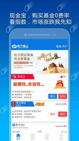 南方基金app