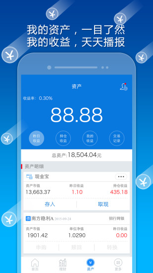南方基金app